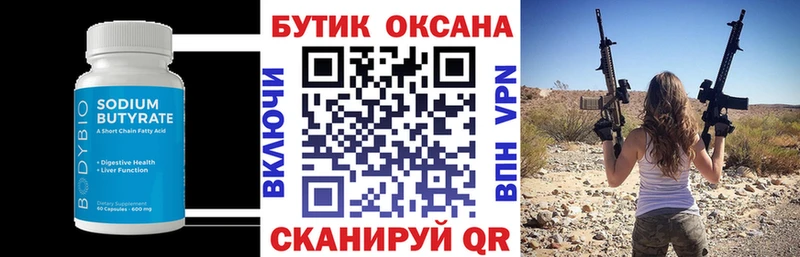 наркошоп  Порхов  БУТИРАТ Butirat 