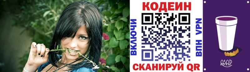 Codein напиток Lean (лин)  Порхов 